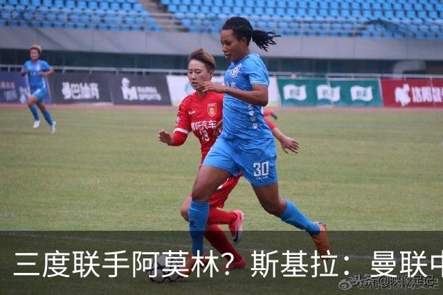 三度联手阿莫林？斯基拉：曼联中场乌加特已被推荐至米兰